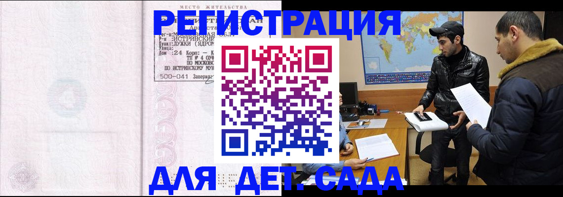 временная регистрация для школы в Полярных Зорях
