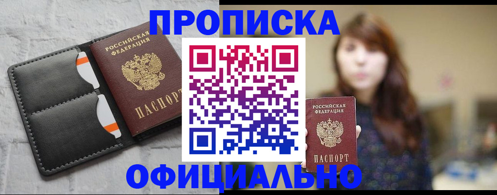 прописка для работы в Полярных Зорях