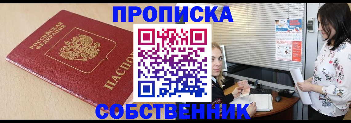 прописка паспорт в Полярных Зорях